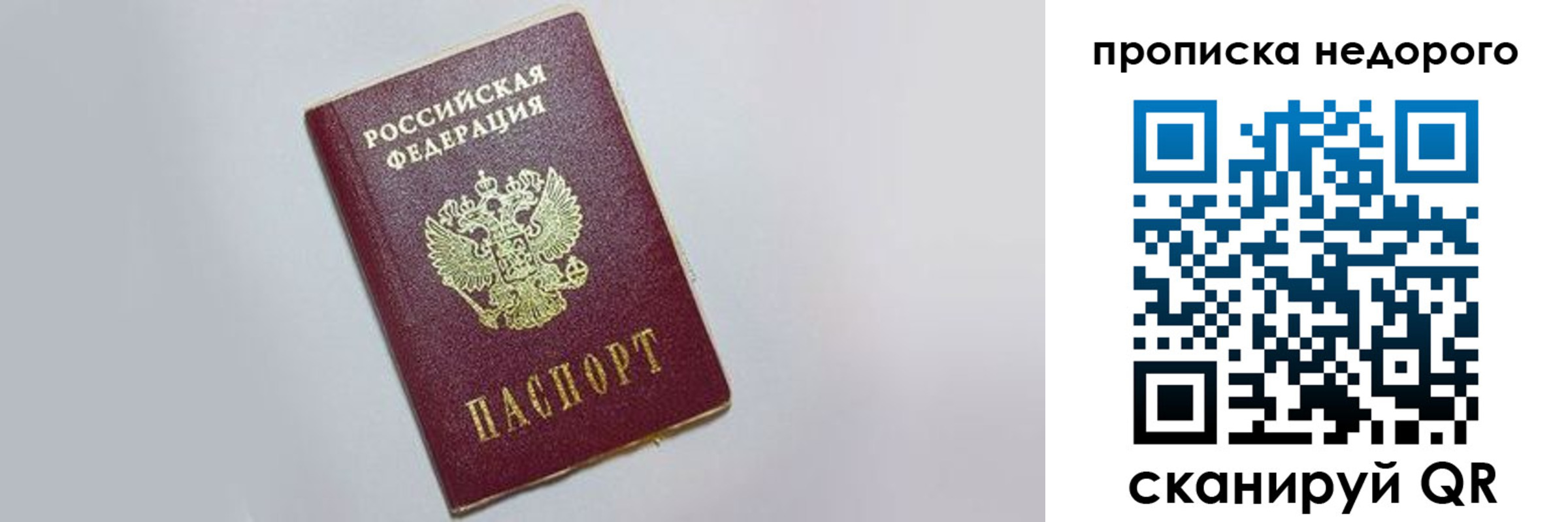 прописка законно в Апрелевке